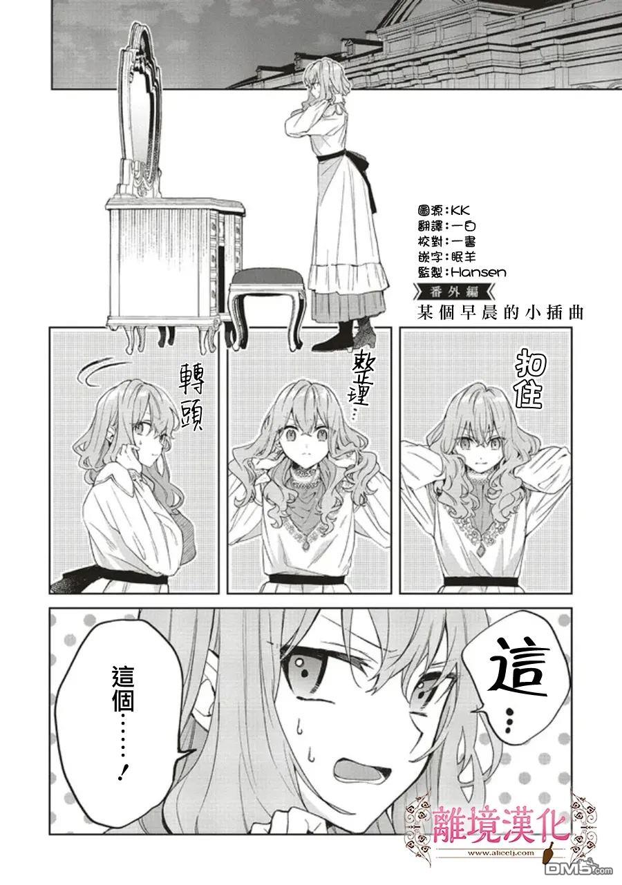 你好、我是受心上人所托来做恋爱药的魔女 [番外] 番外01 第1页