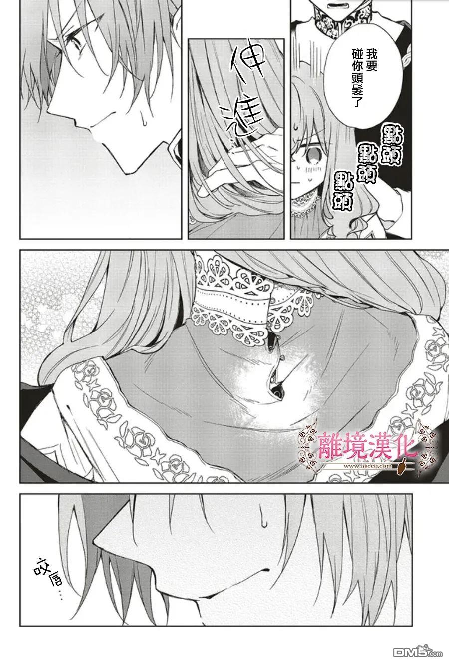 你好、我是受心上人所托来做恋爱药的魔女 [番外] 番外01 第10页
