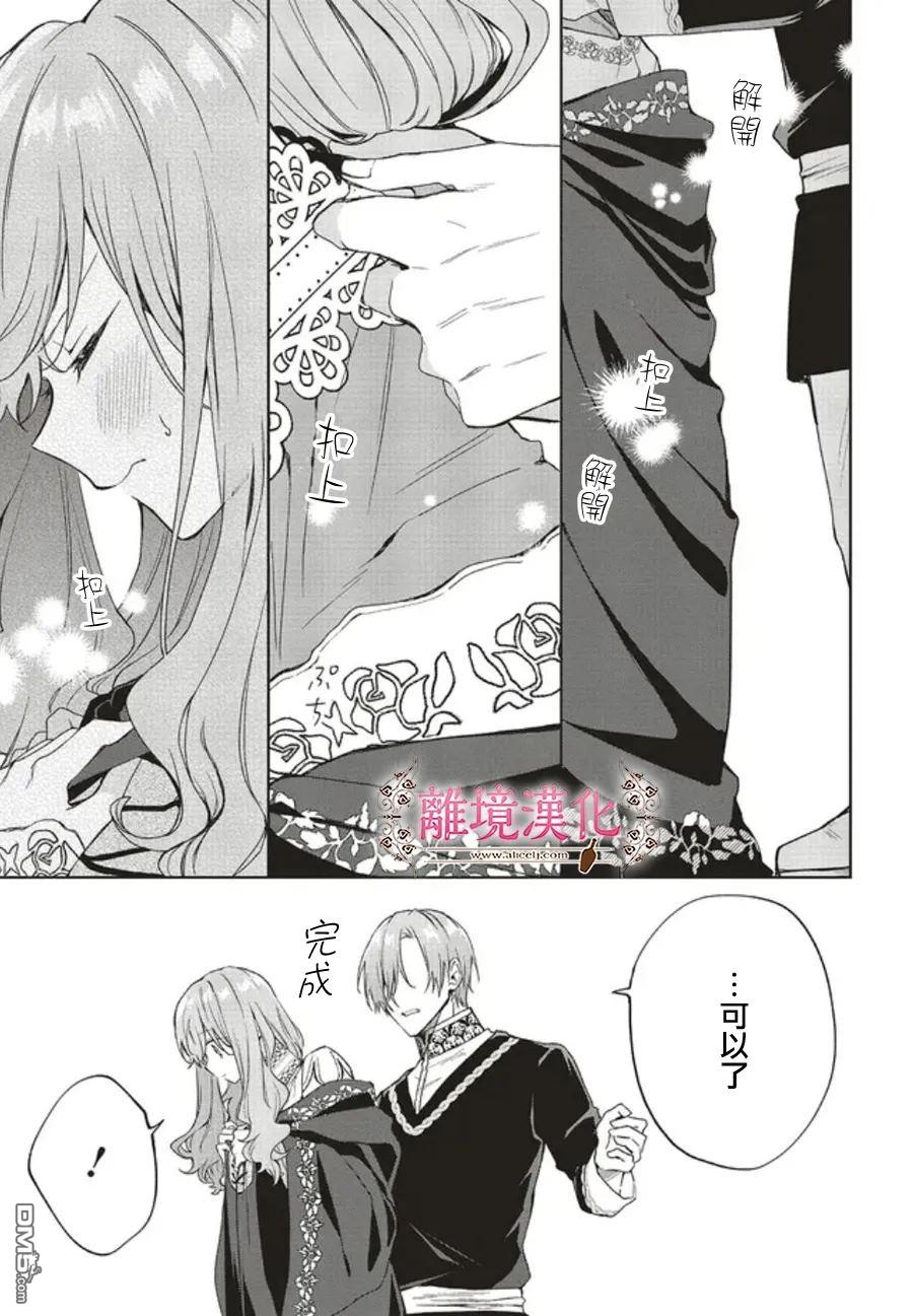 你好、我是受心上人所托来做恋爱药的魔女 [番外] 番外01 第11页