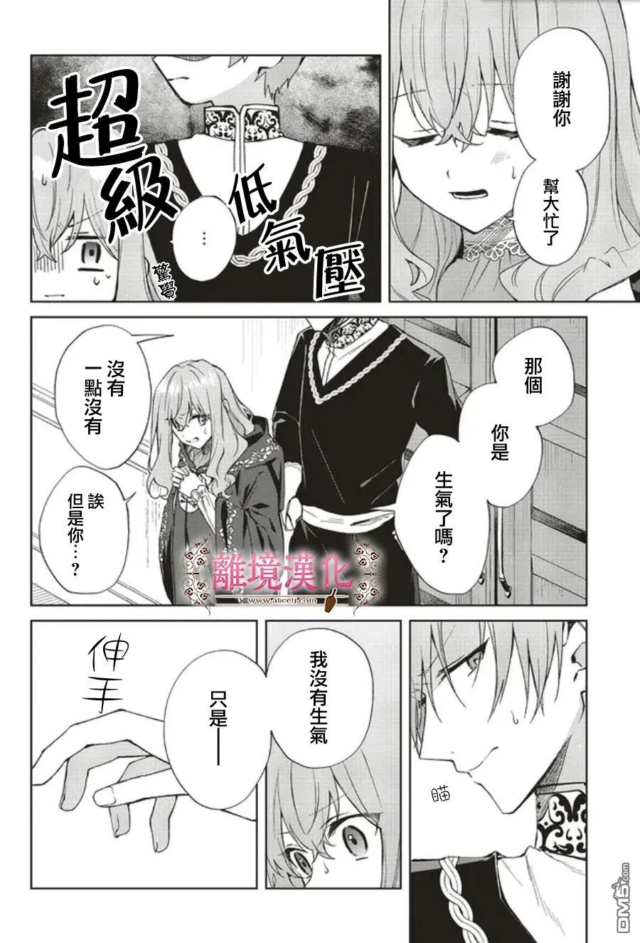 你好、我是受心上人所托来做恋爱药的魔女 [番外] 番外01 第12页