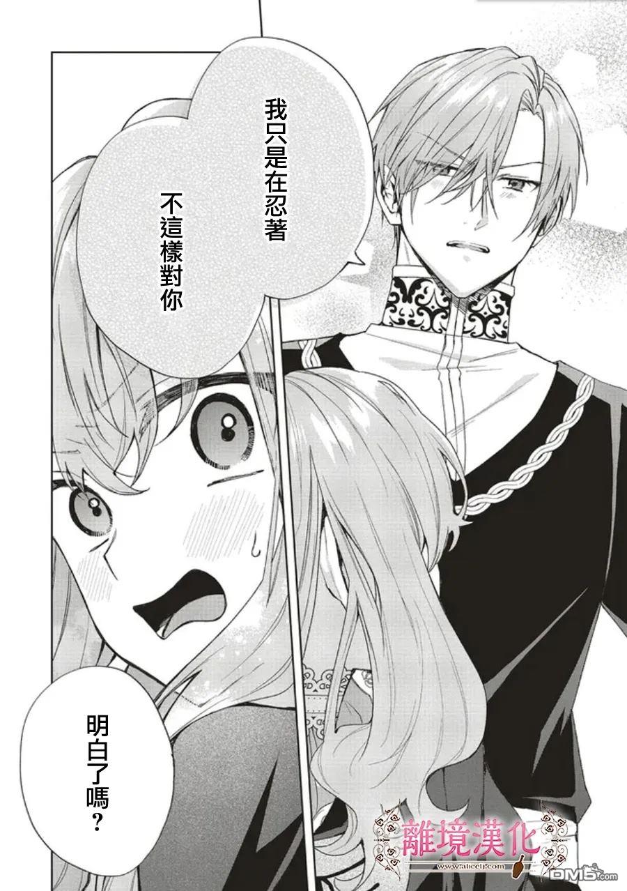 你好、我是受心上人所托来做恋爱药的魔女 [番外] 番外01 第14页