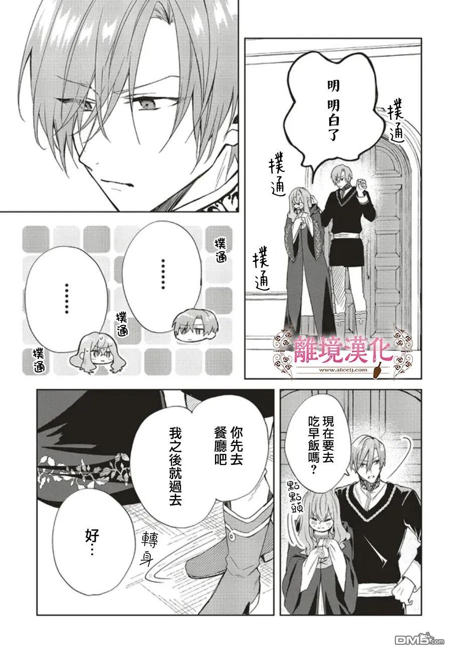 你好、我是受心上人所托来做恋爱药的魔女 [番外] 番外01 第15页
