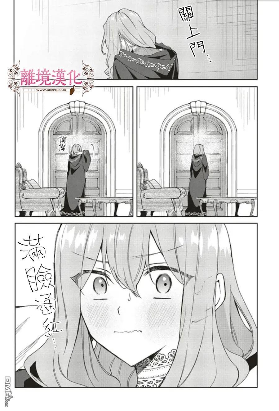 你好、我是受心上人所托来做恋爱药的魔女 [番外] 番外01 第16页