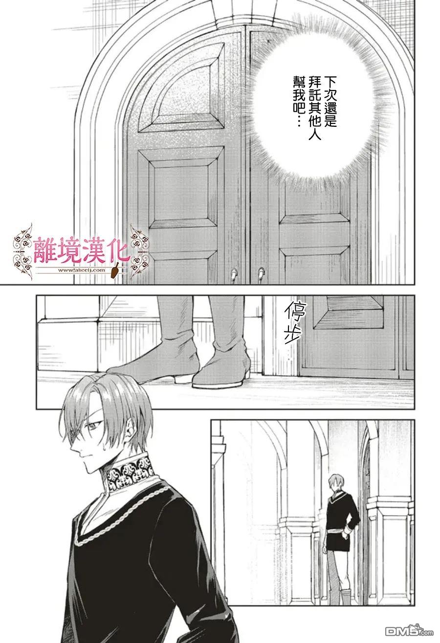 你好、我是受心上人所托来做恋爱药的魔女 [番外] 番外01 第17页