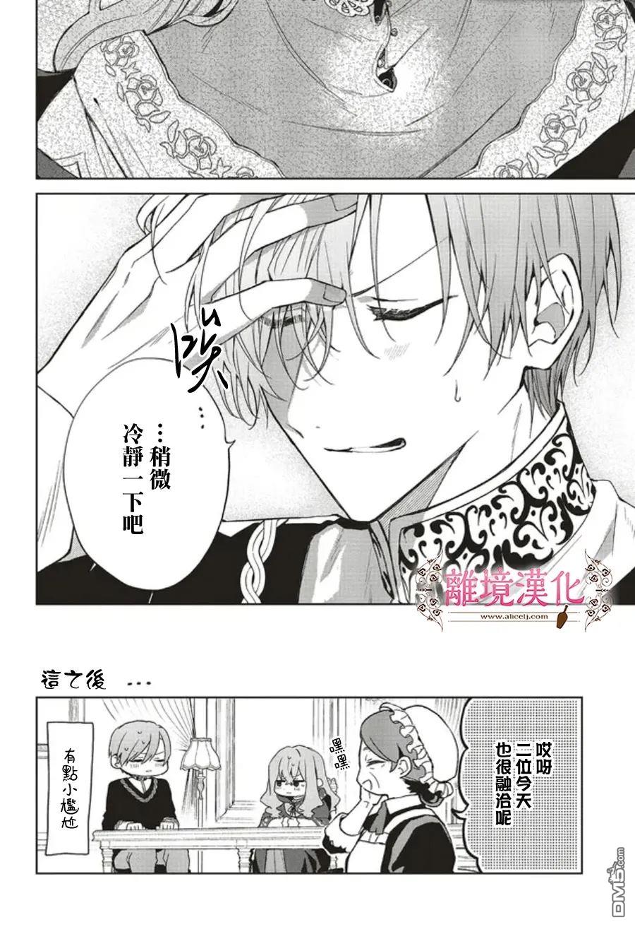 你好、我是受心上人所托来做恋爱药的魔女 [番外] 番外01 第18页
