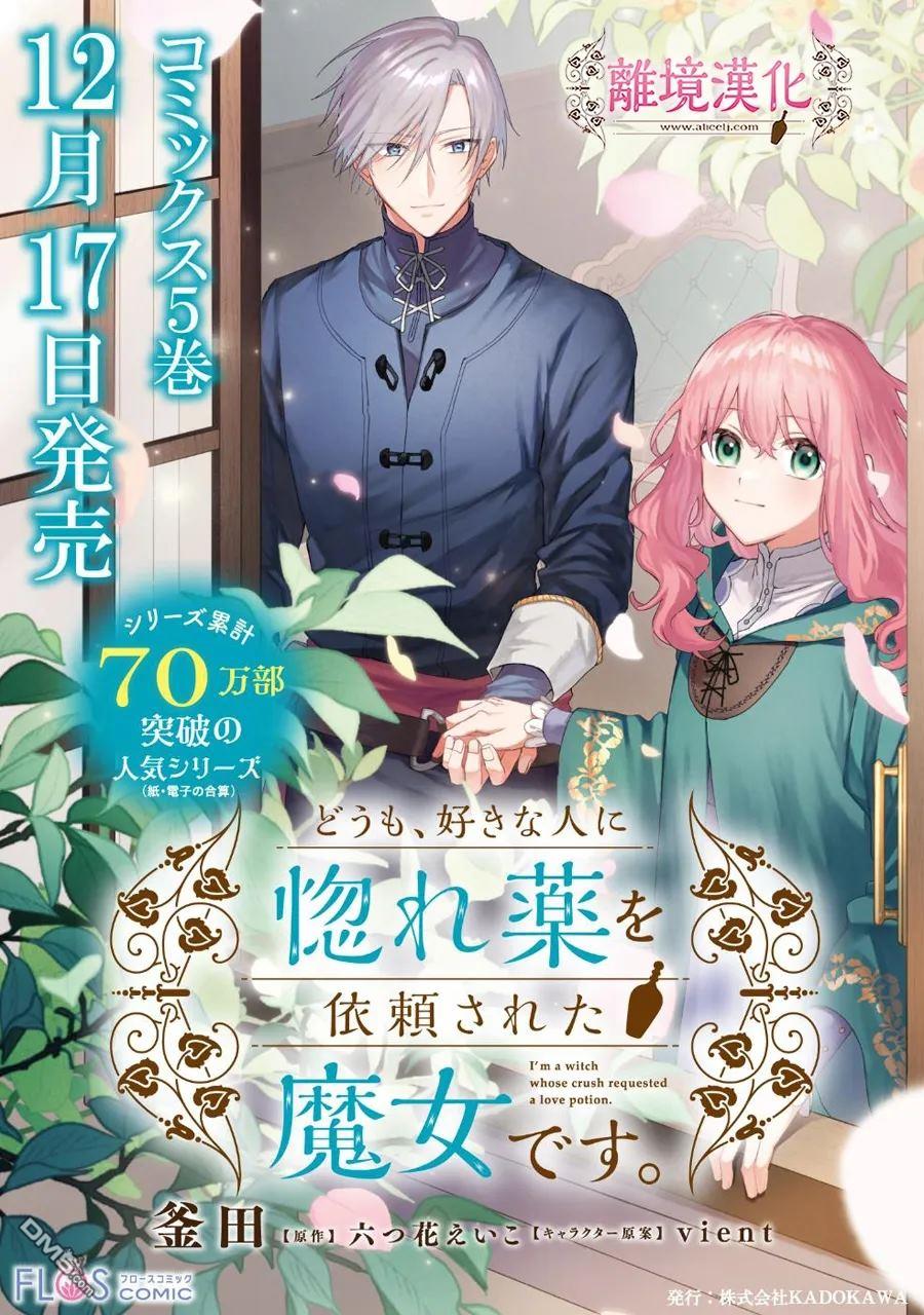 你好、我是受心上人所托来做恋爱药的魔女 [番外] 番外01 第19页