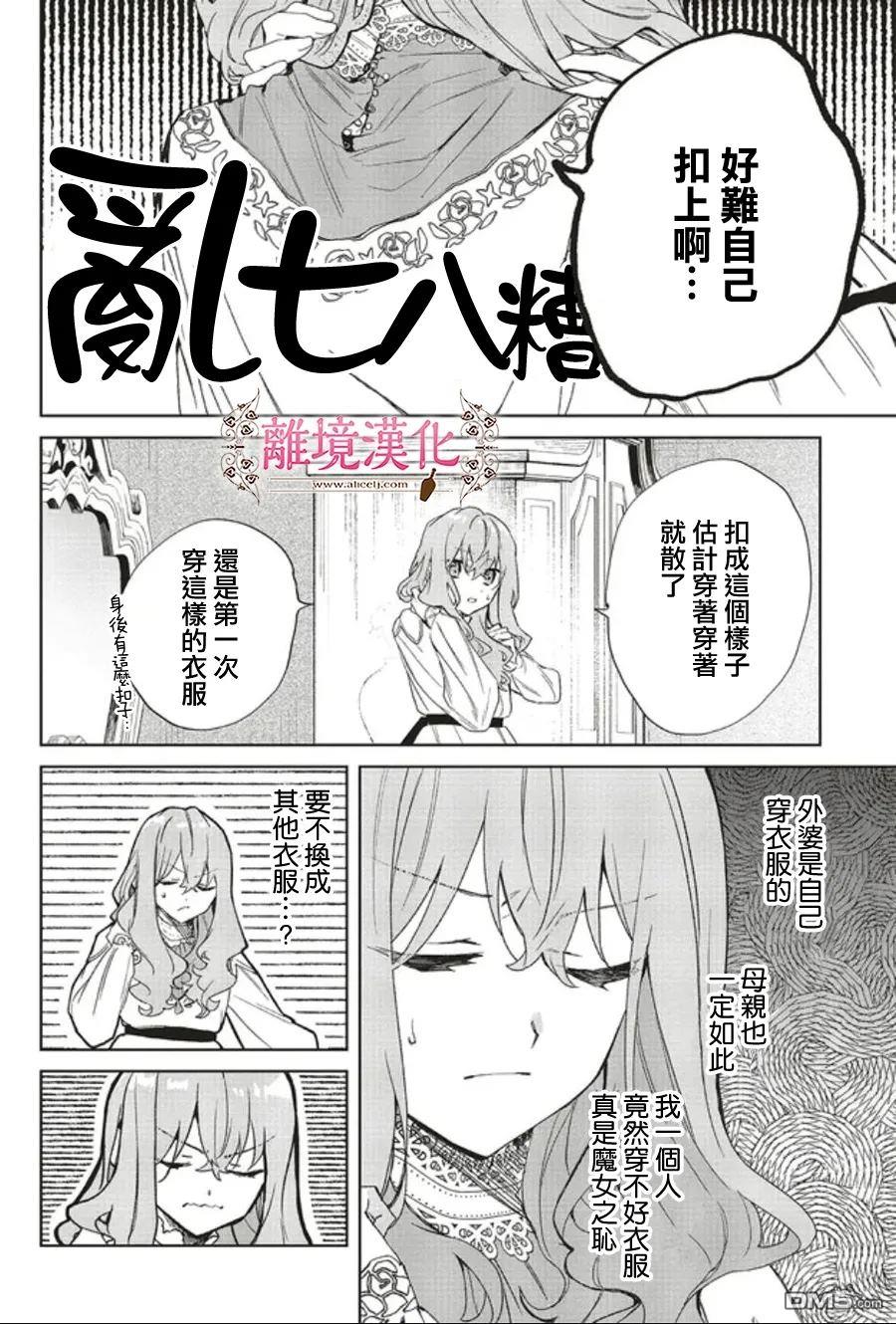 你好、我是受心上人所托来做恋爱药的魔女 [番外] 番外01 第2页