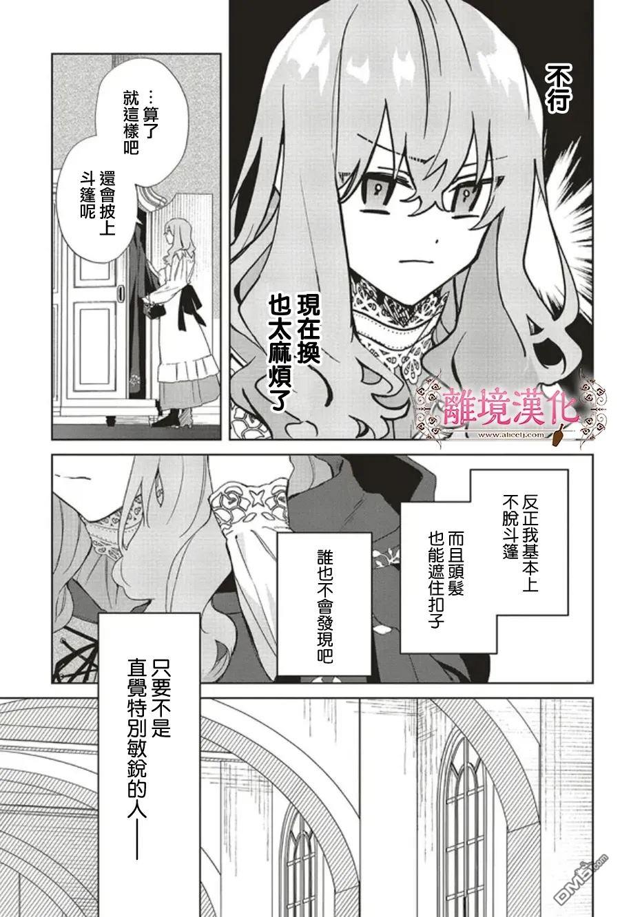 你好、我是受心上人所托来做恋爱药的魔女 [番外] 番外01 第3页