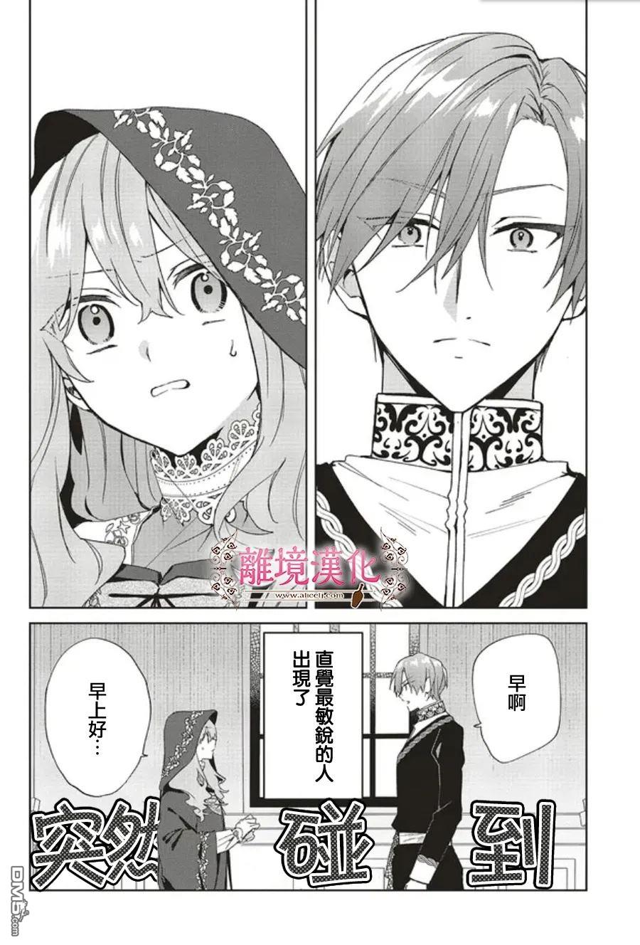 你好、我是受心上人所托来做恋爱药的魔女 [番外] 番外01 第4页