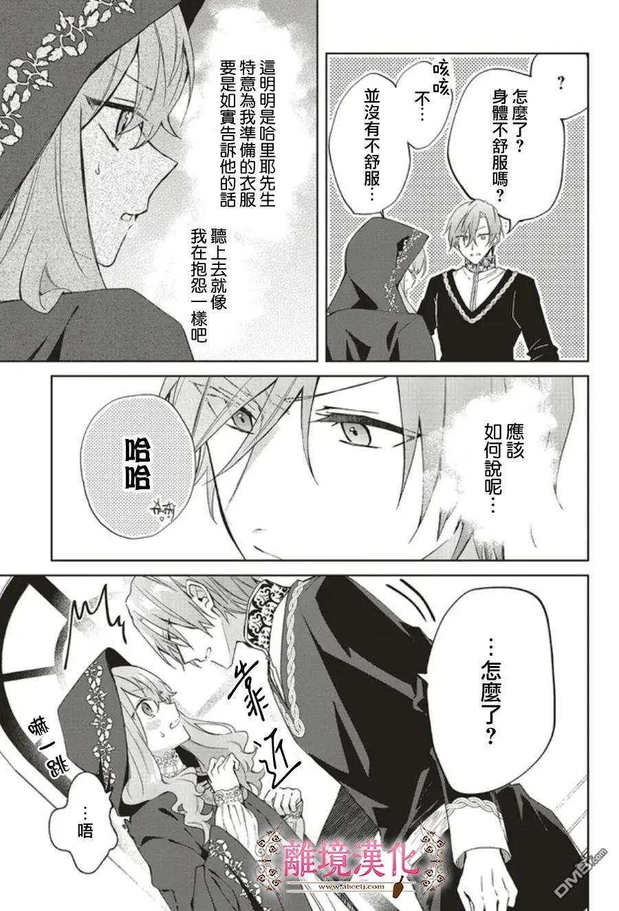你好、我是受心上人所托来做恋爱药的魔女 [番外] 番外01 第5页