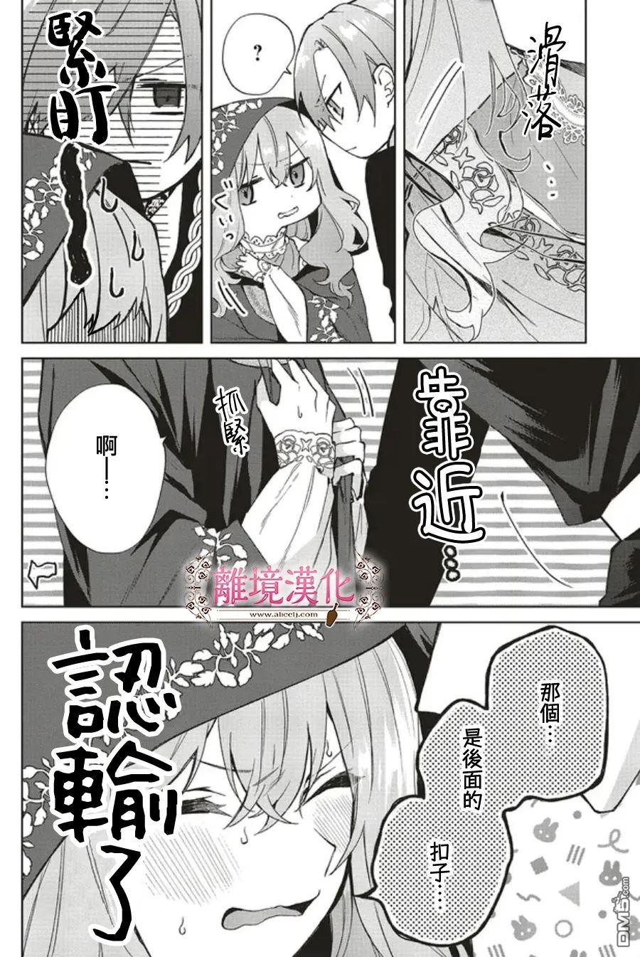 你好、我是受心上人所托来做恋爱药的魔女 [番外] 番外01 第6页