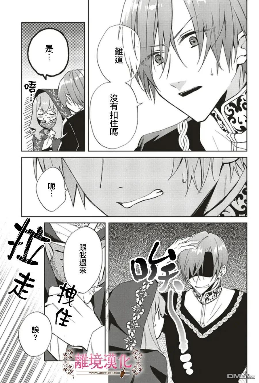 你好、我是受心上人所托来做恋爱药的魔女 [番外] 番外01 第7页