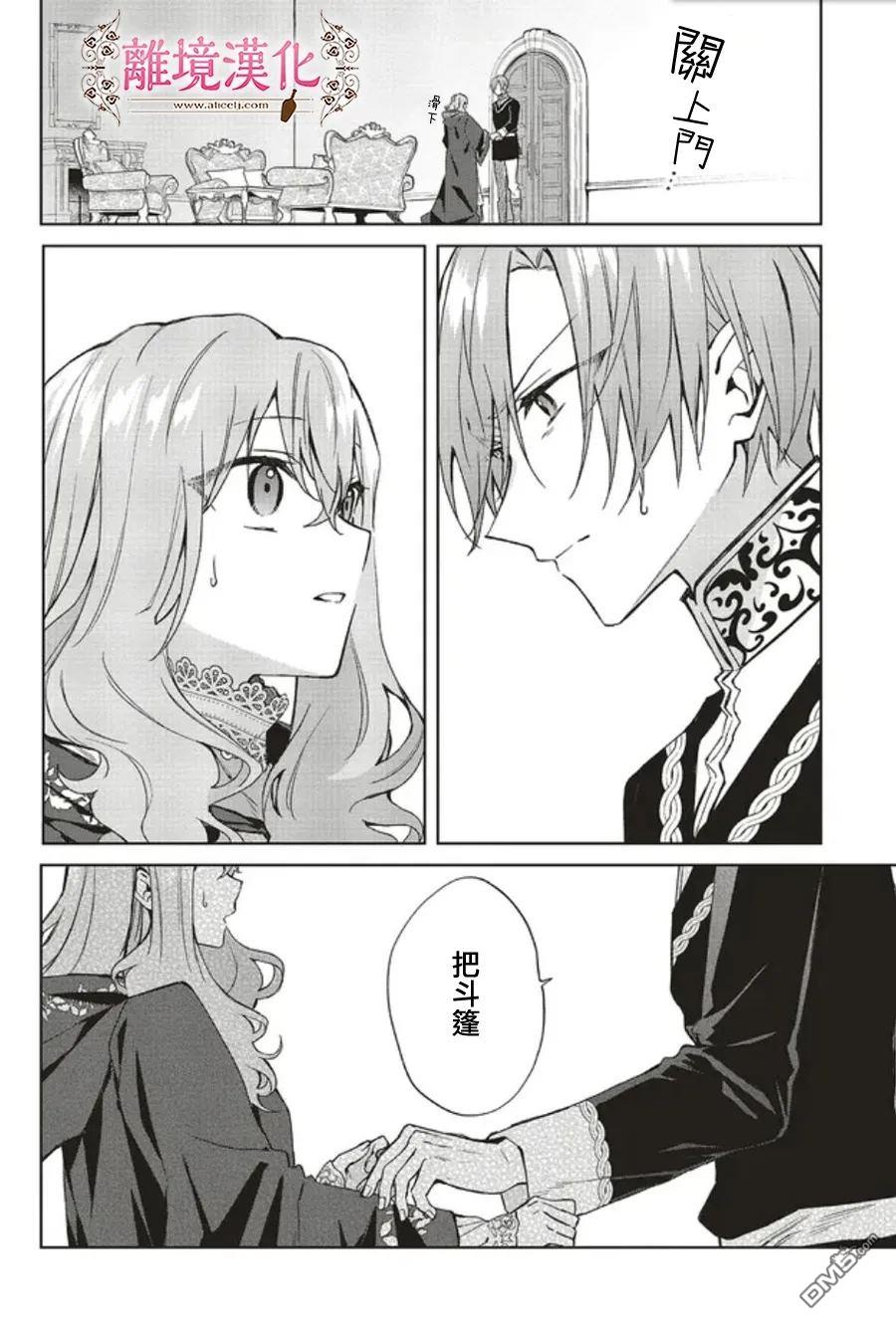 你好、我是受心上人所托来做恋爱药的魔女 [番外] 番外01 第8页