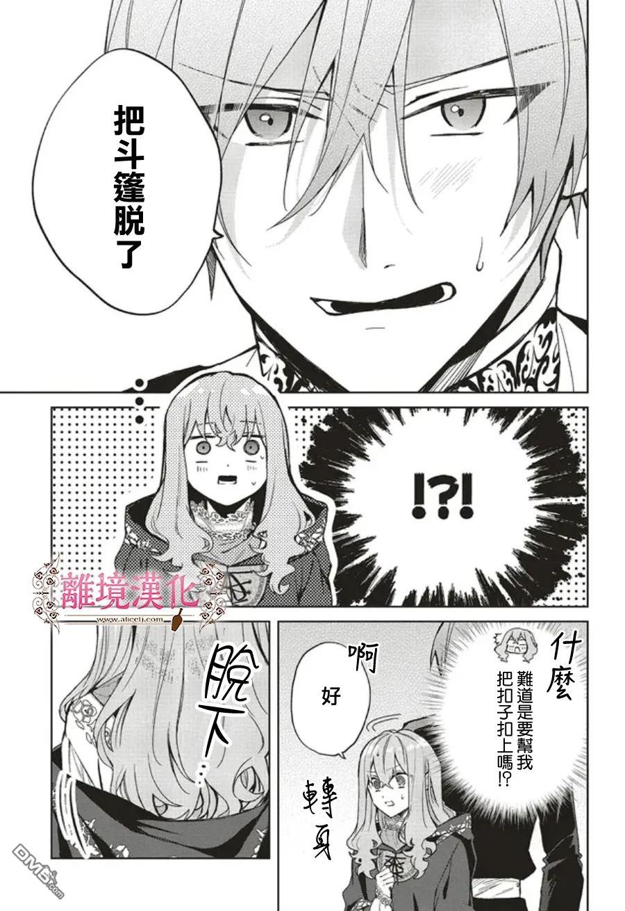 你好、我是受心上人所托来做恋爱药的魔女 [番外] 番外01 第9页