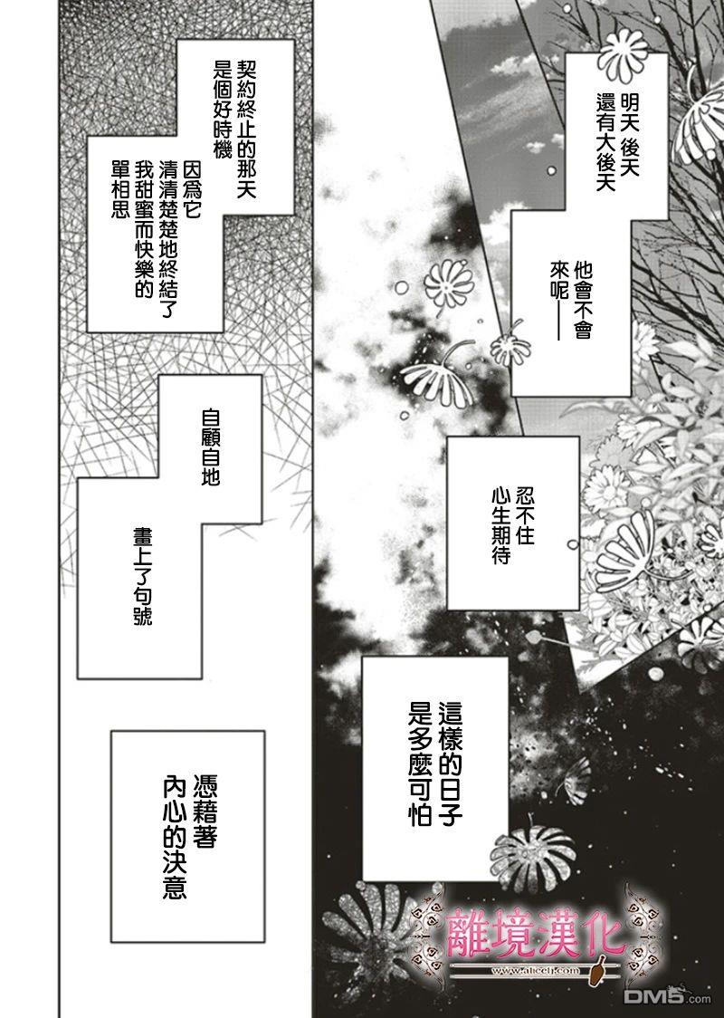 你好、我是受心上人所托来做恋爱药的魔女 第10话 第10页