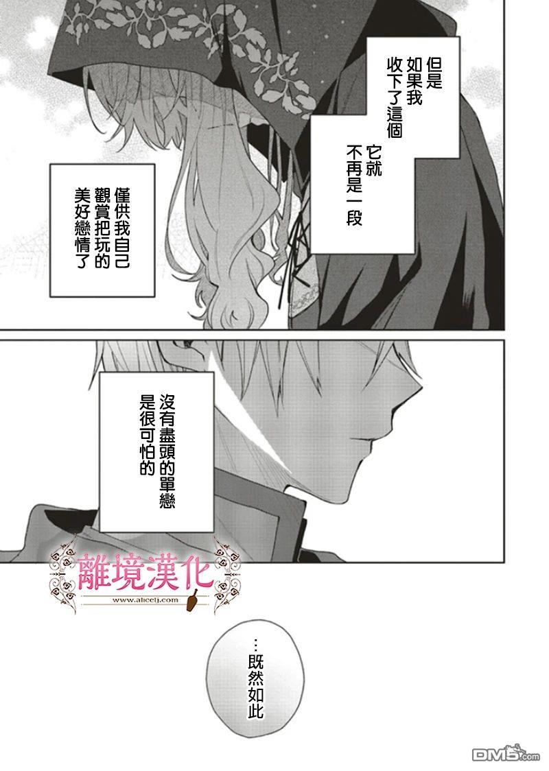 你好、我是受心上人所托来做恋爱药的魔女 第10话 第11页