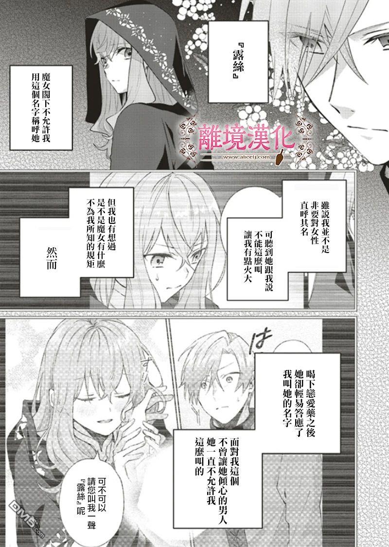 你好、我是受心上人所托来做恋爱药的魔女 第10话 第16页