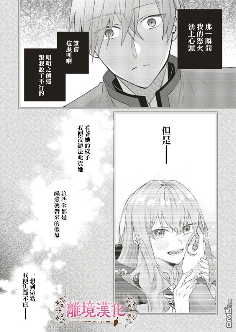 你好、我是受心上人所托来做恋爱药的魔女 第10话 第17页