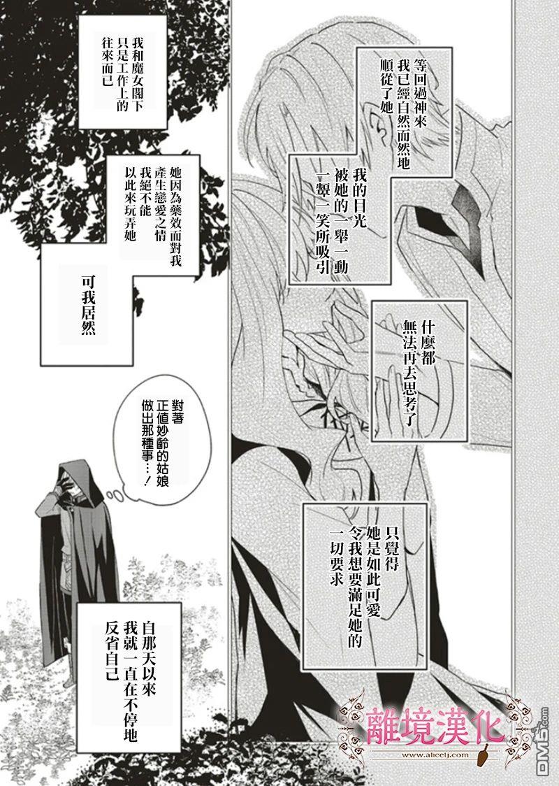 你好、我是受心上人所托来做恋爱药的魔女 第10话 第18页