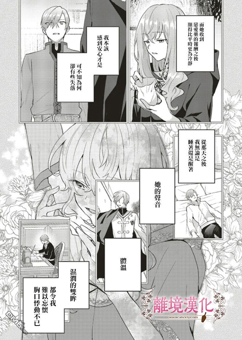 你好、我是受心上人所托来做恋爱药的魔女 第10话 第19页