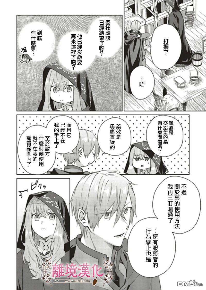 你好、我是受心上人所托来做恋爱药的魔女 第10话 第2页