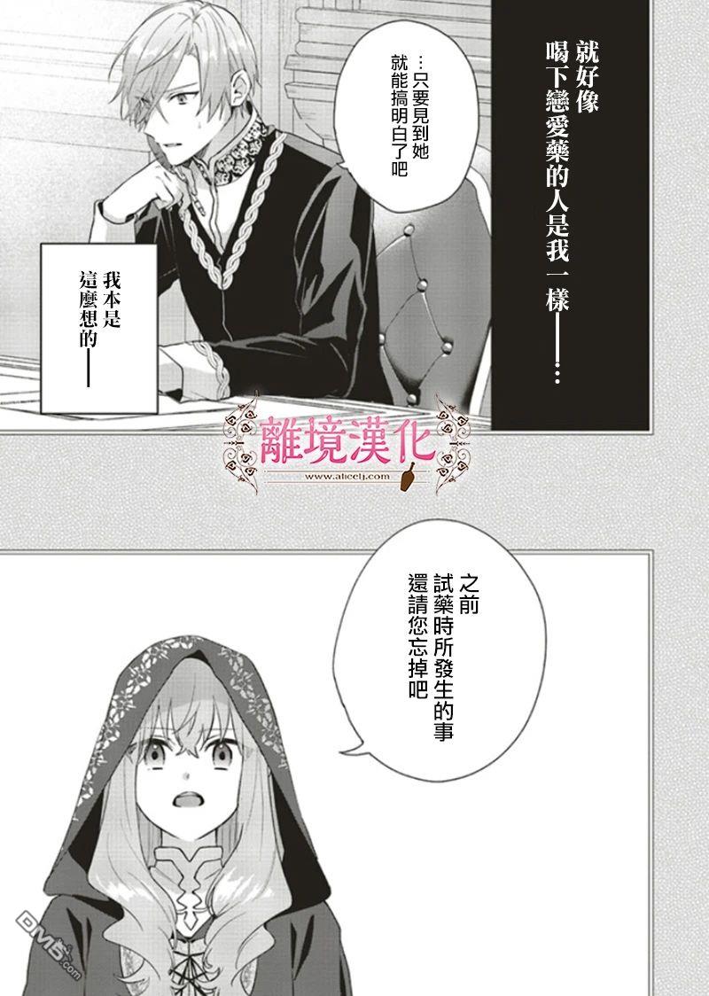 你好、我是受心上人所托来做恋爱药的魔女 第10话 第20页