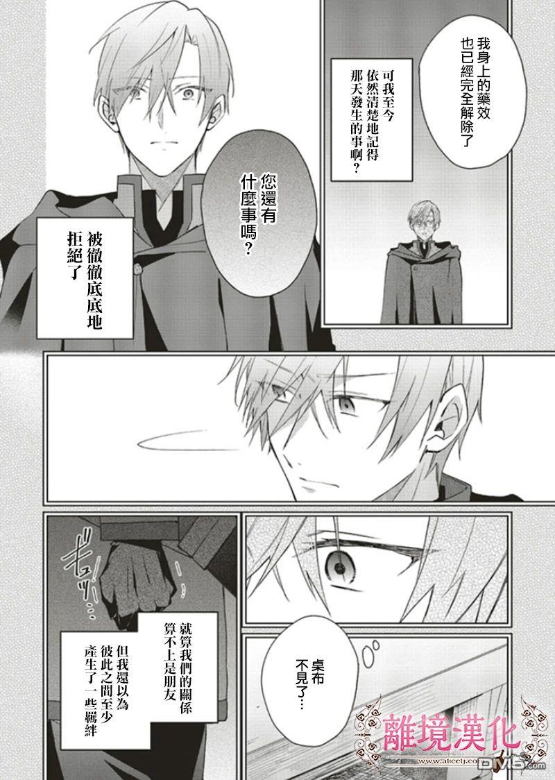 你好、我是受心上人所托来做恋爱药的魔女 第10话 第21页