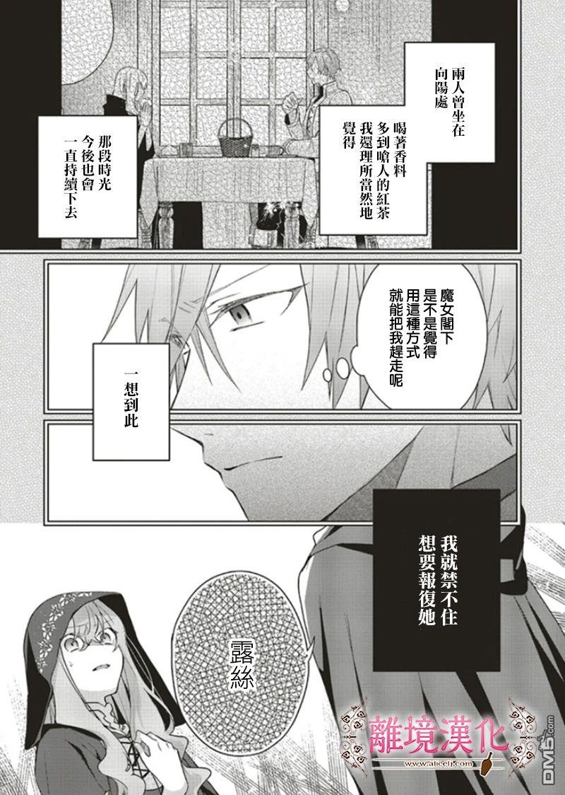你好、我是受心上人所托来做恋爱药的魔女 第10话 第22页