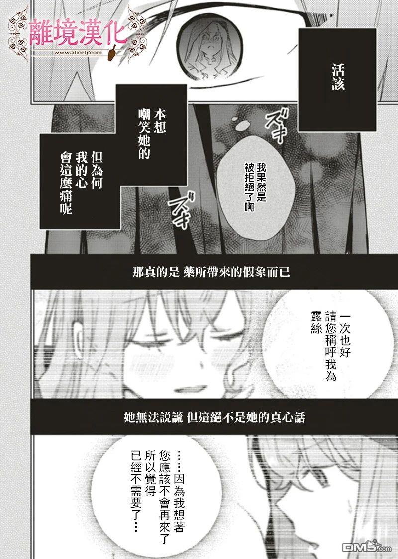 你好、我是受心上人所托来做恋爱药的魔女 第10话 第23页
