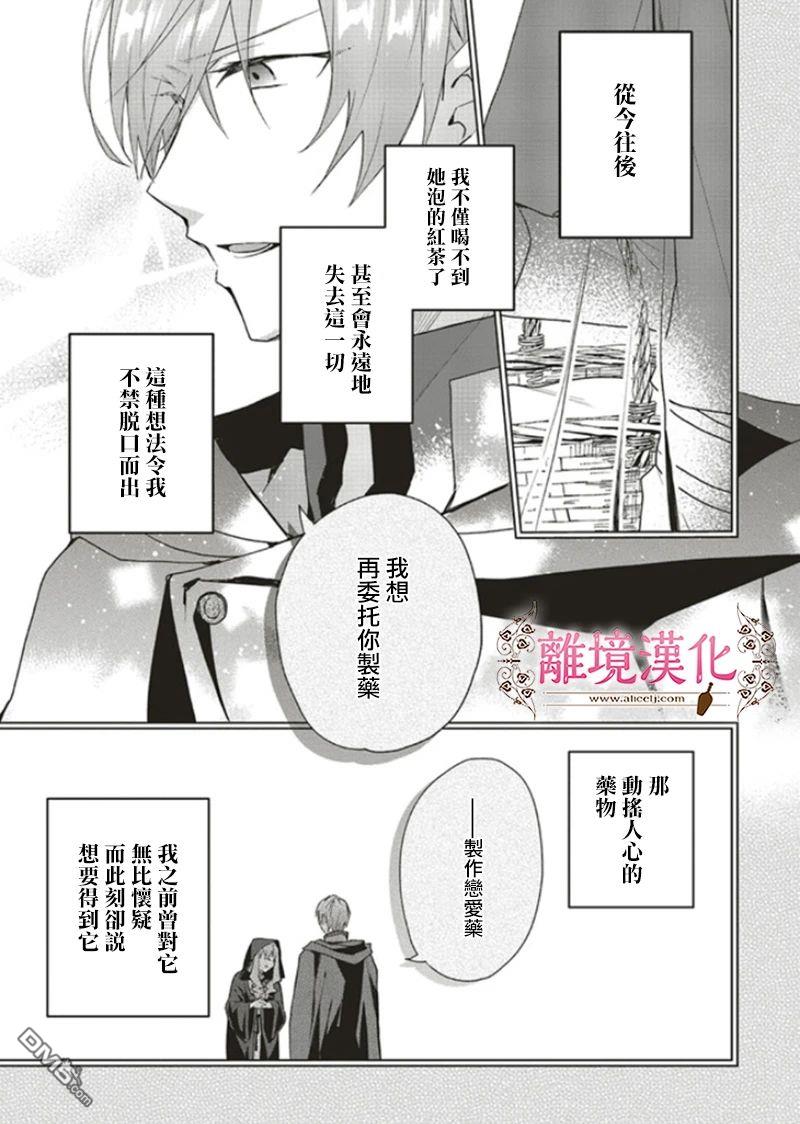 你好、我是受心上人所托来做恋爱药的魔女 第10话 第24页