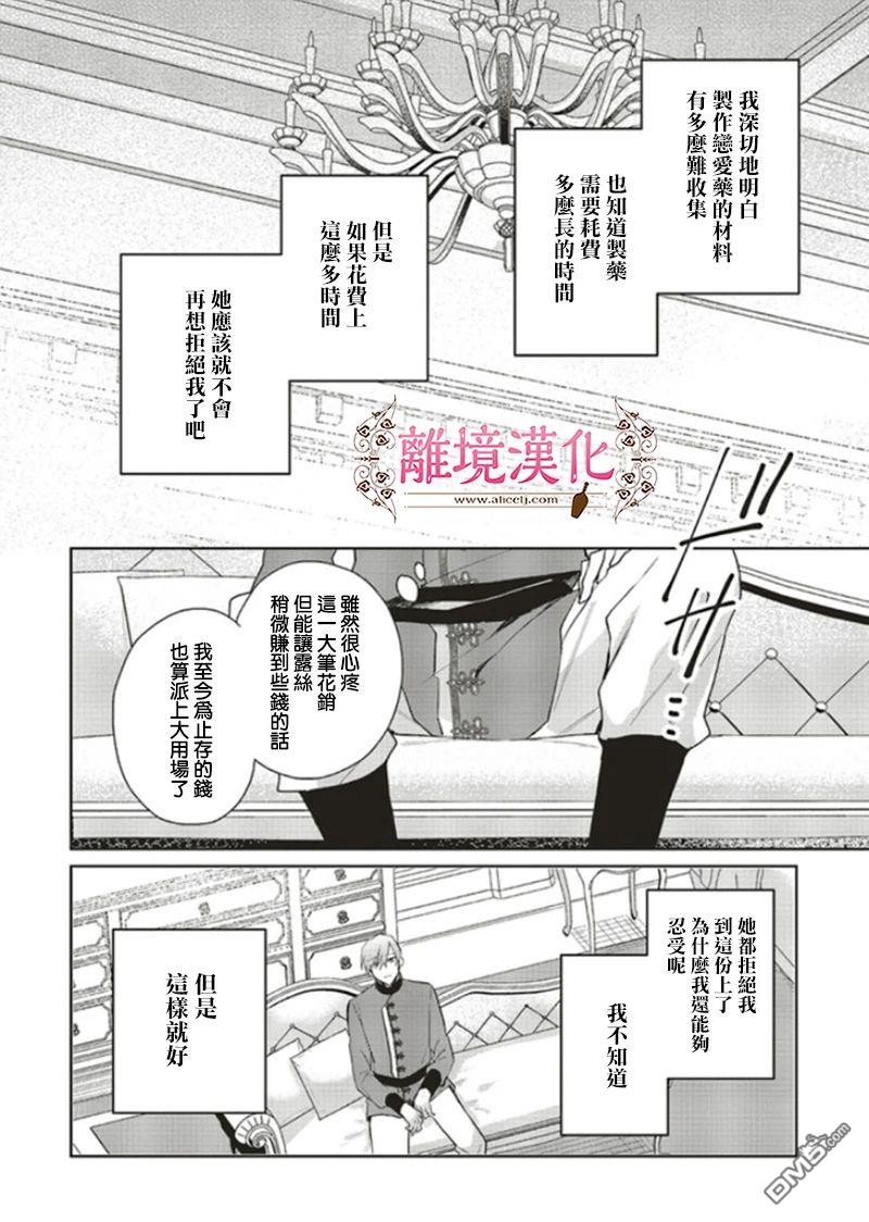 你好、我是受心上人所托来做恋爱药的魔女 第10话 第25页