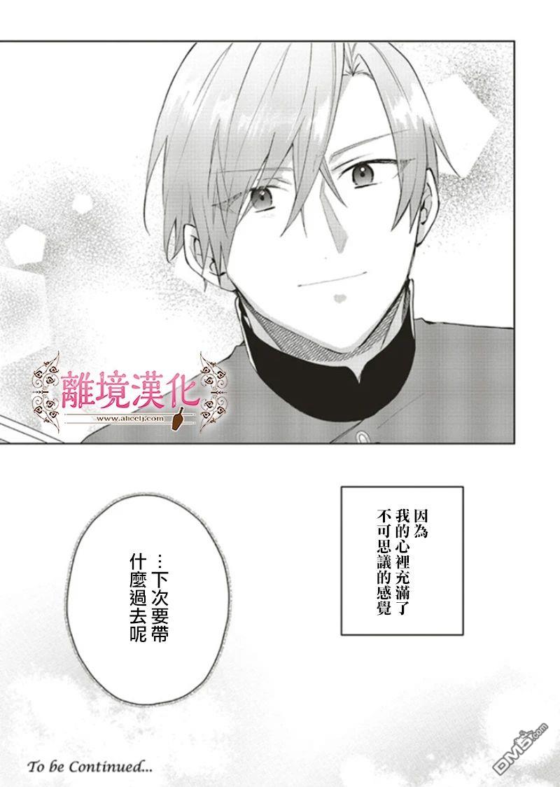 你好、我是受心上人所托来做恋爱药的魔女 第10话 第26页