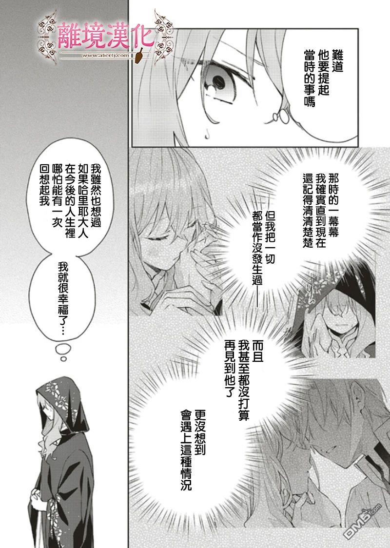 你好、我是受心上人所托来做恋爱药的魔女 第10话 第3页