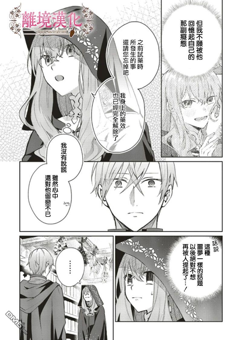 你好、我是受心上人所托来做恋爱药的魔女 第10话 第4页