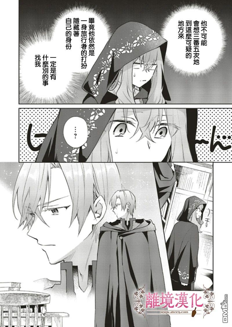 你好、我是受心上人所托来做恋爱药的魔女 第10话 第6页