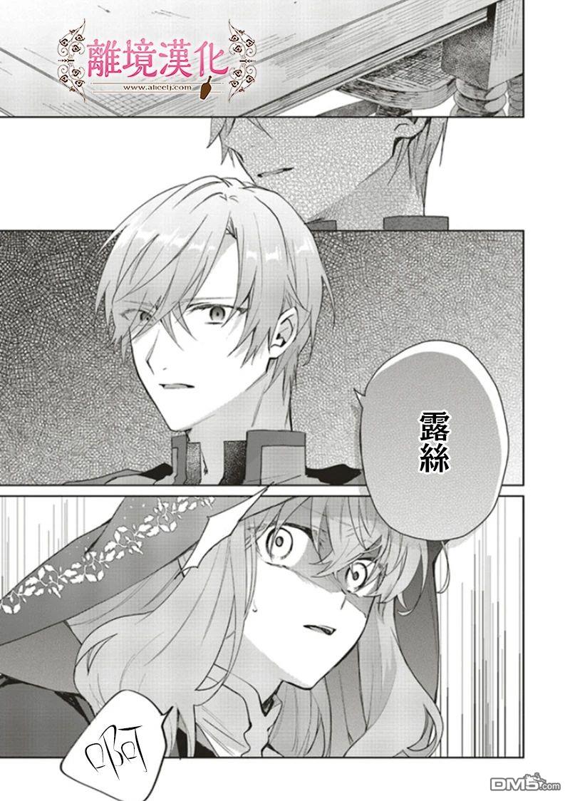你好、我是受心上人所托来做恋爱药的魔女 第10话 第7页