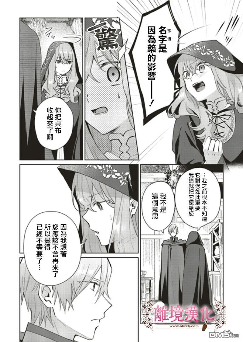 你好、我是受心上人所托来做恋爱药的魔女 第10话 第8页