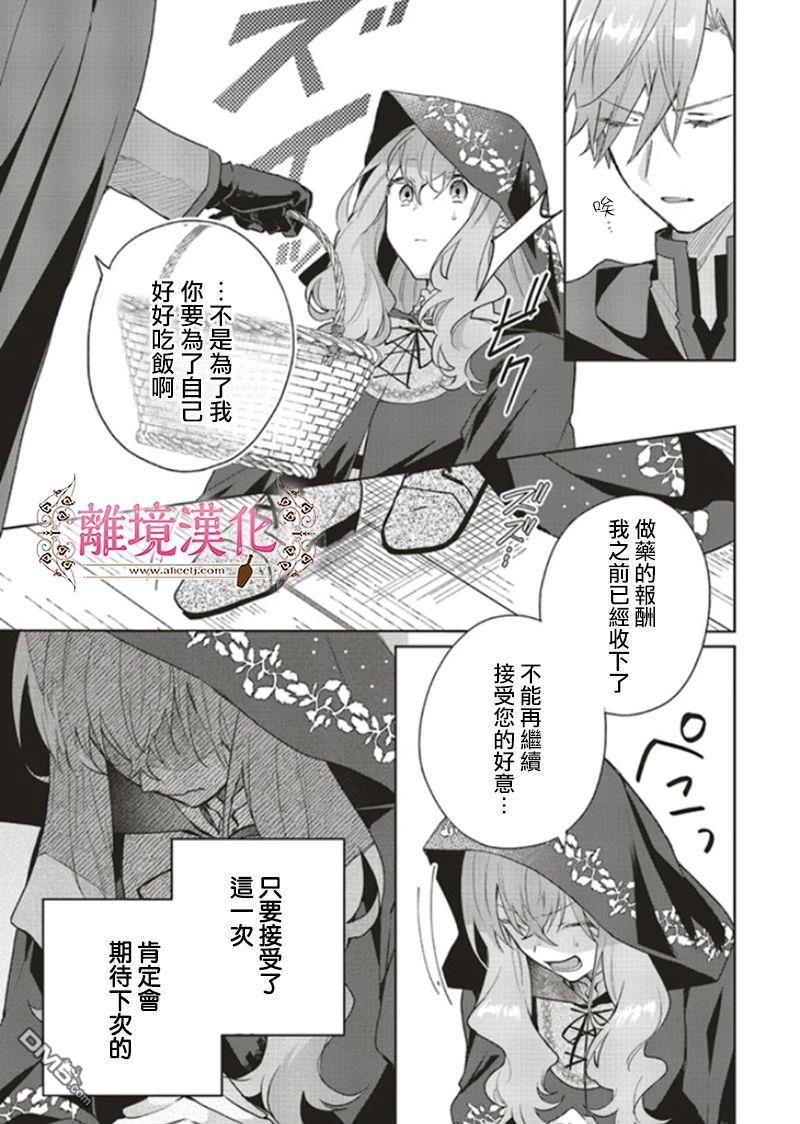 你好、我是受心上人所托来做恋爱药的魔女 第10话 第9页