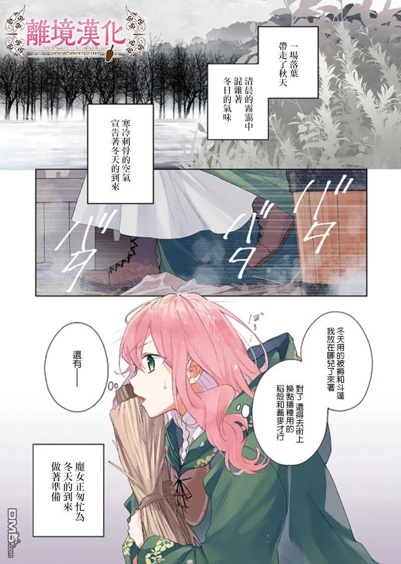 你好、我是受心上人所托来做恋爱药的魔女 第11话 第1页