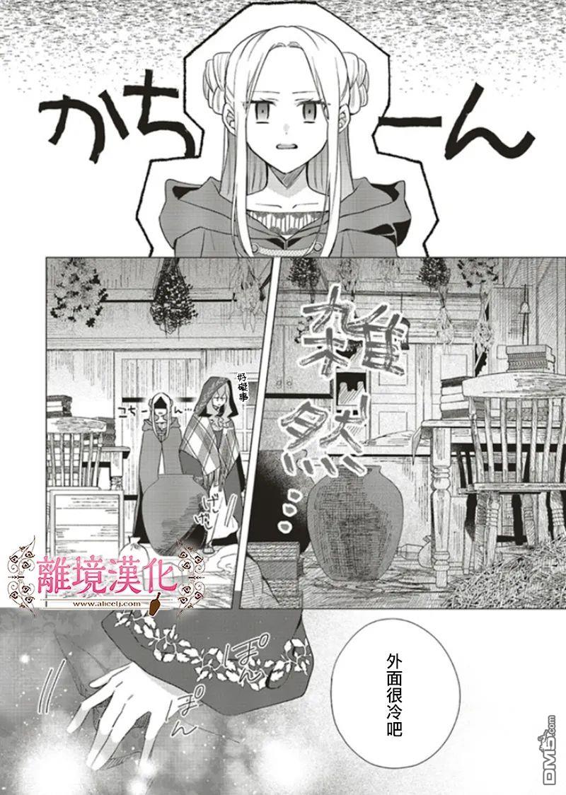 你好、我是受心上人所托来做恋爱药的魔女 第11话 第10页