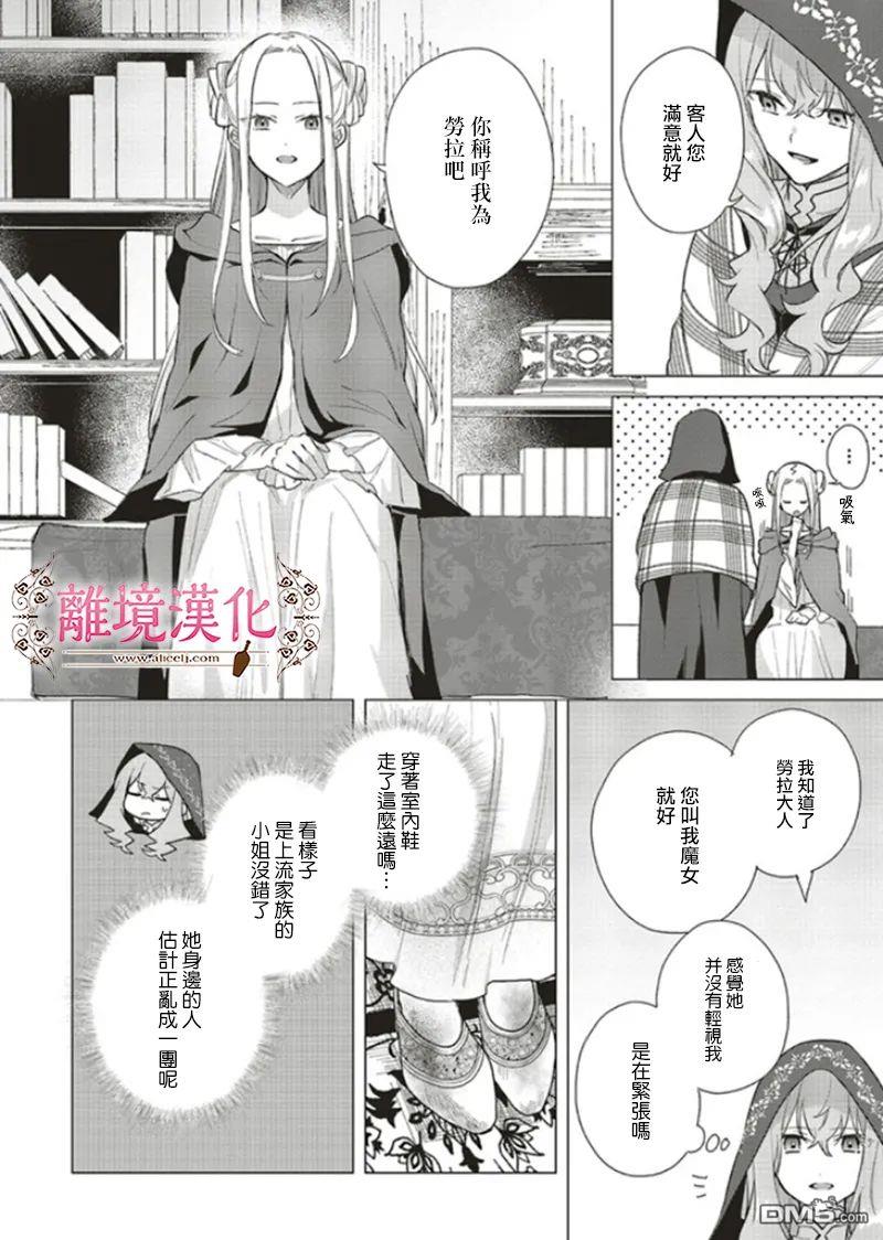 你好、我是受心上人所托来做恋爱药的魔女 第11话 第12页