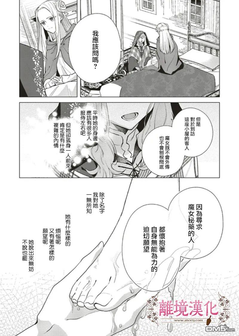你好、我是受心上人所托来做恋爱药的魔女 第11话 第15页