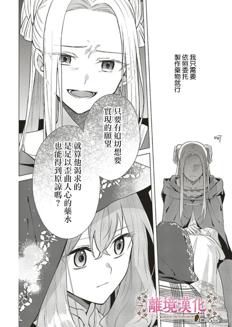 你好、我是受心上人所托来做恋爱药的魔女 第11话 第16页