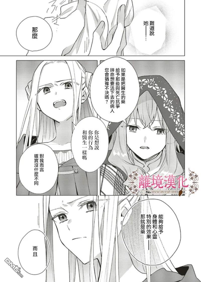 你好、我是受心上人所托来做恋爱药的魔女 第11话 第17页