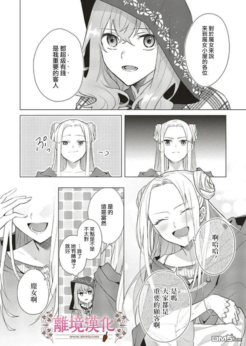 你好、我是受心上人所托来做恋爱药的魔女 第11话 第18页