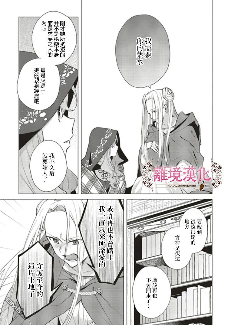 你好、我是受心上人所托来做恋爱药的魔女 第11话 第19页