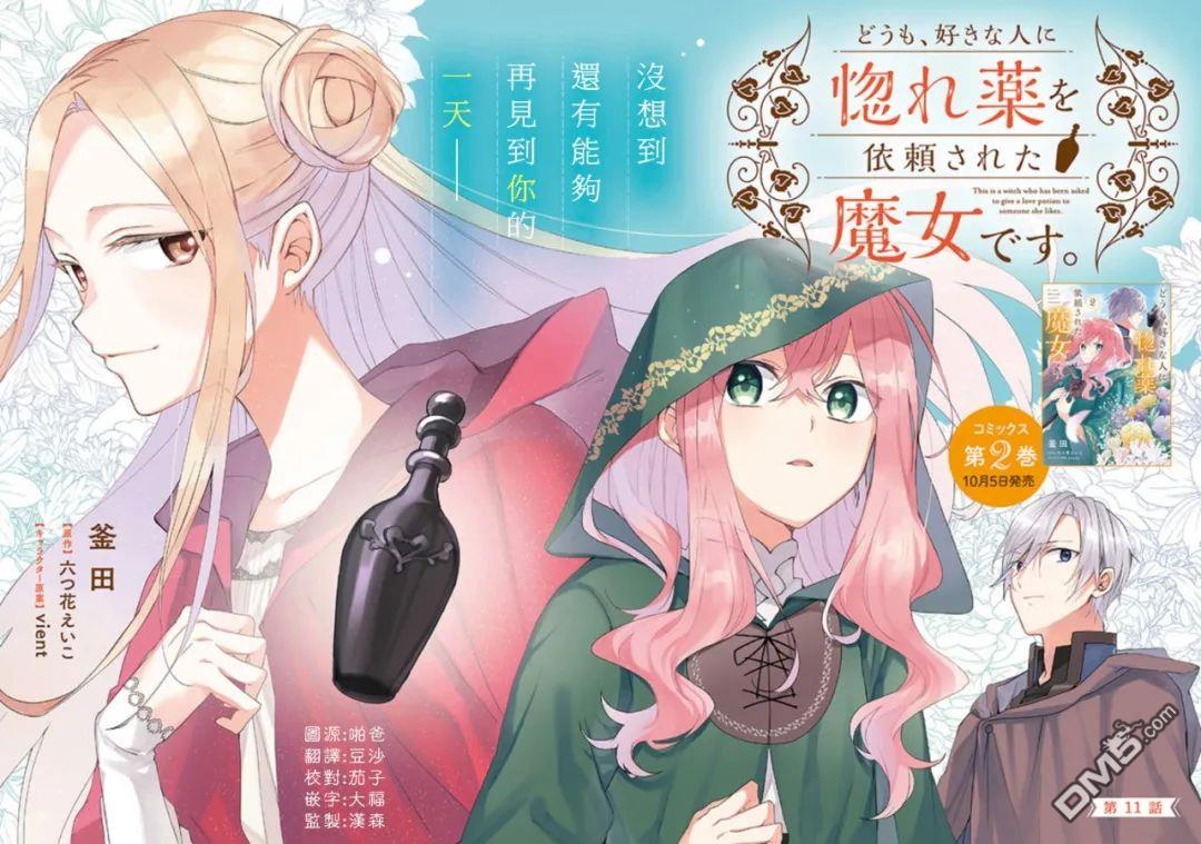 你好、我是受心上人所托来做恋爱药的魔女 第11话 第2页