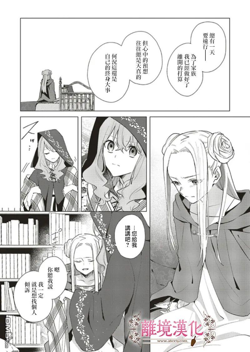 你好、我是受心上人所托来做恋爱药的魔女 第11话 第20页