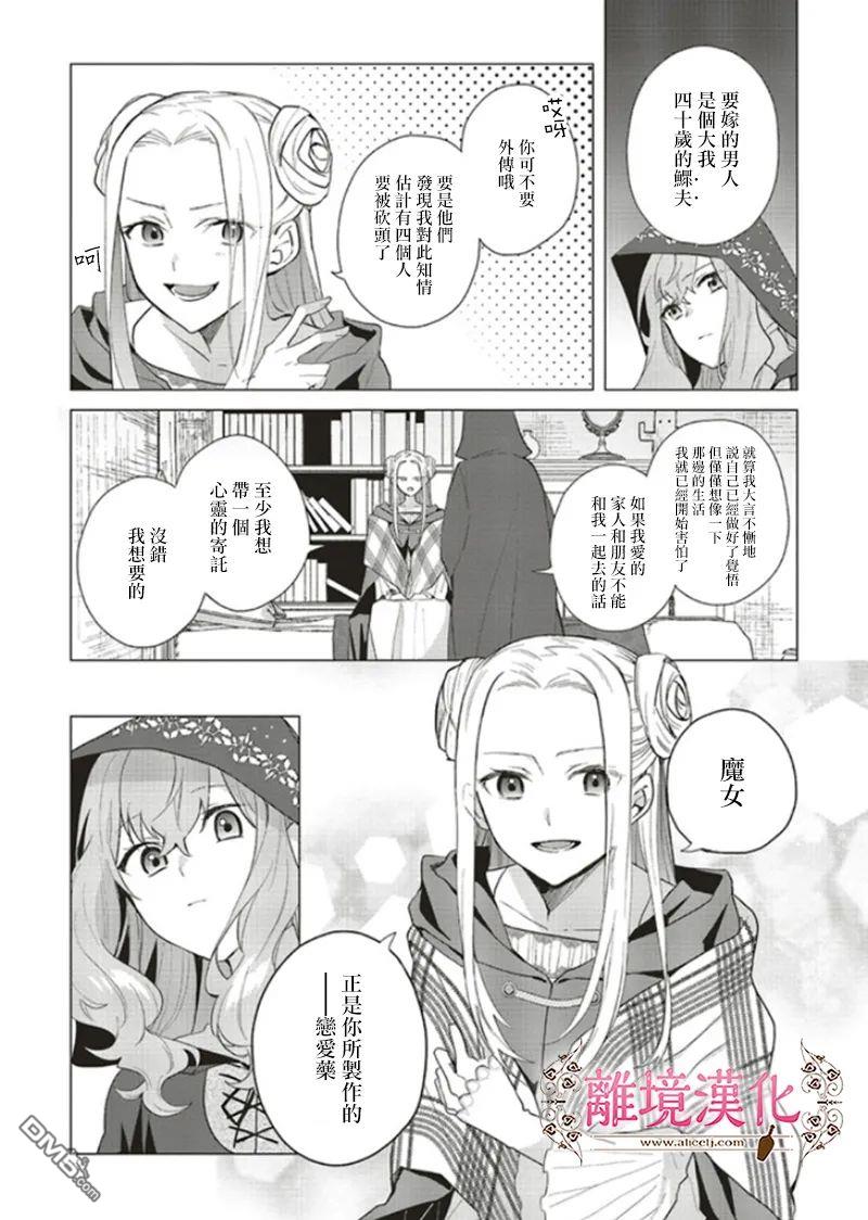 你好、我是受心上人所托来做恋爱药的魔女 第11话 第21页
