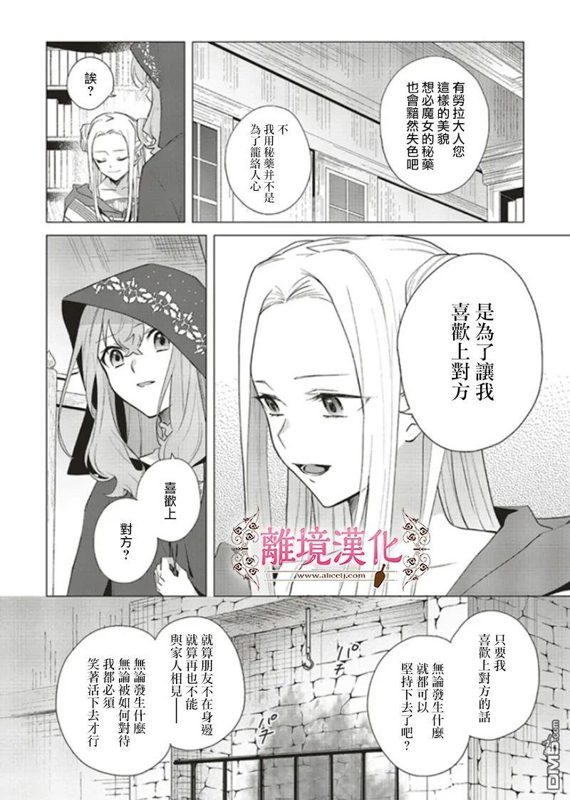 你好、我是受心上人所托来做恋爱药的魔女 第11话 第22页